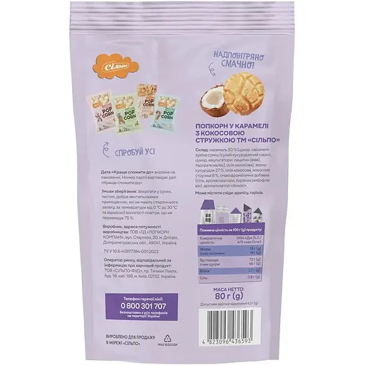 Попкорн Сільпо у карамелі з кокосовою стружкою 80 г - фото 2