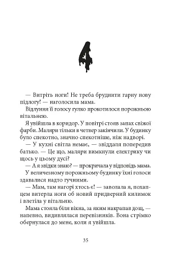 Дрижаки. Ласкаво просимо до будинку мерців - фото 3