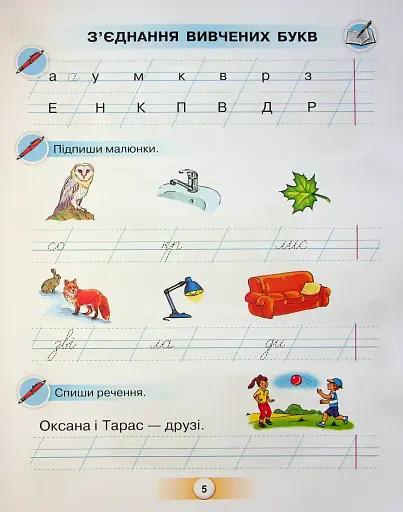 Українська мова 1 клас. Буквар. Посібник. Частина 3 - фото 3