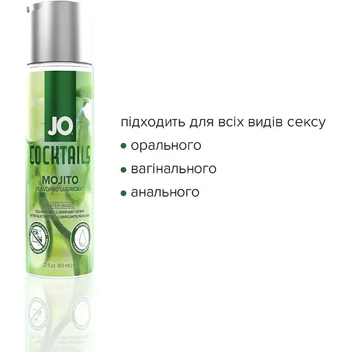 Лубрикант на водній основі System JO Cocktails - Mojito (60 мл) - фото 4