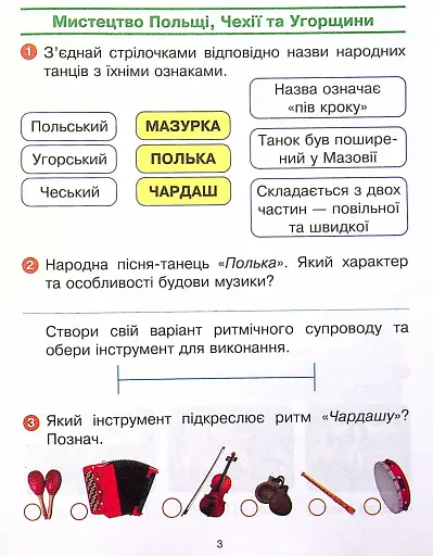 Мистецтво. 4 клас. Робочий зошит комплект з альбомом до підручника Калініченко, Аристової - фото 4