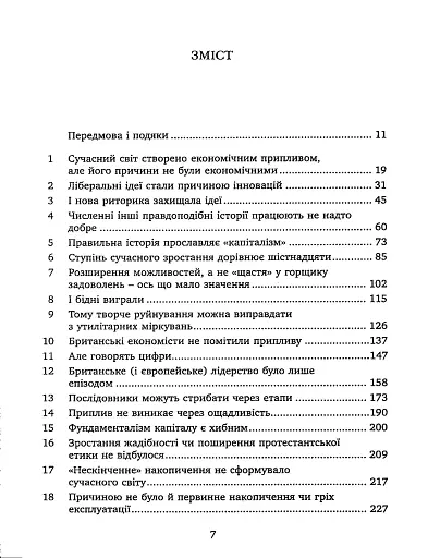 Буржуазна гідність - фото 3