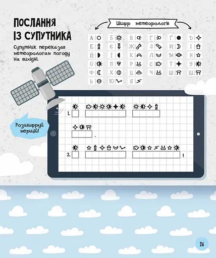 Развивающая тетрадь с заданиями МозкоИгры «Космос» 160744, 48 страниц - фото 4