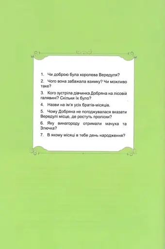 Королівство казок. Зимові казки - фото 5