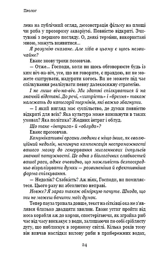 Темний ліс. Пам’ять про минуле Землі. Книга 2 - фото 20