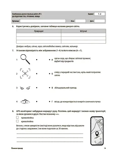 Оцінювання. Пізнаємо природу. УСІ діагностувальні роботи. 6 клас - фото 4