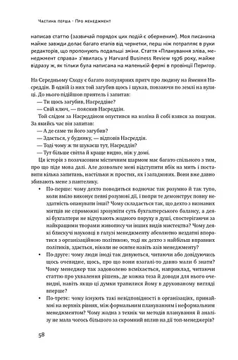 Анатомія менеджменту. Ефективний спосіб керувати компанією - фото 9