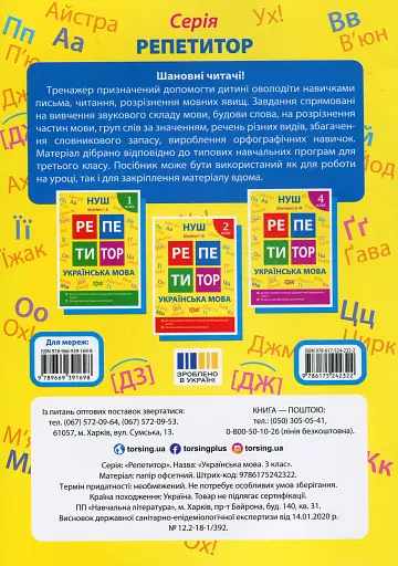 Репетитор. Українська мова. 3 клас. - фото 2