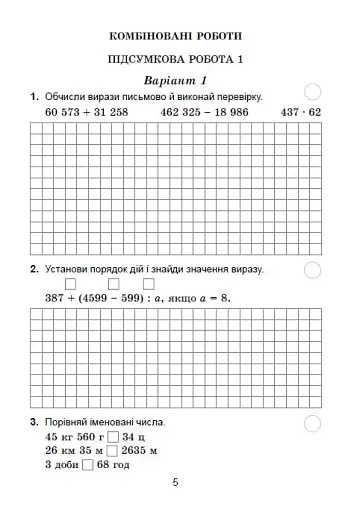 Державна підсумкова атестація 2023. Збірник завдань. Математика 4 клас - фото 5