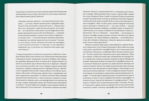 Велика війна професорів. Науки про людину (1912—1923) - фото 5
