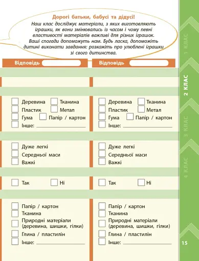 STEM-старт. Дослідження. Хімічна наука. Проєкт «Мої іграшки». 1–4 класи. Зошит проєктів - фото 6