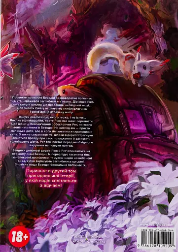 Зроблено в Безодні. Том 2 - фото 2