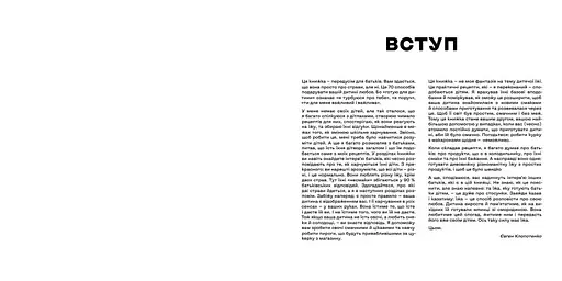 Книга "Дитячі страви. 70 простих рецептів" ТВЕРДА ОБКЛАДИНКА! Автор Євген Клопотенко 9786178012922 - фото 2