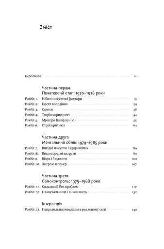 Поведінкова економіка. Чому люди діють ірраціонально і як отримати з цього вигоду. Річард Талер - фото 5