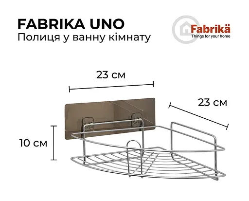 Полиця нержавійка на самоклейці, FABRIKA UNO. Розмір: 23х23х10 - фото 3