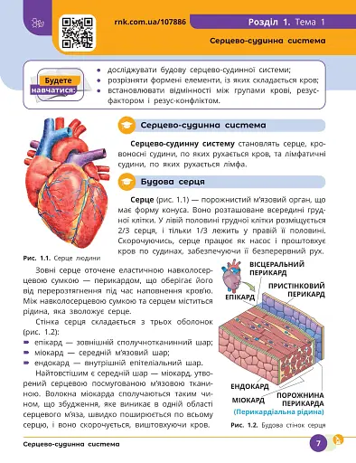 Природничі науки. 8 клас. Підручник - фото 4