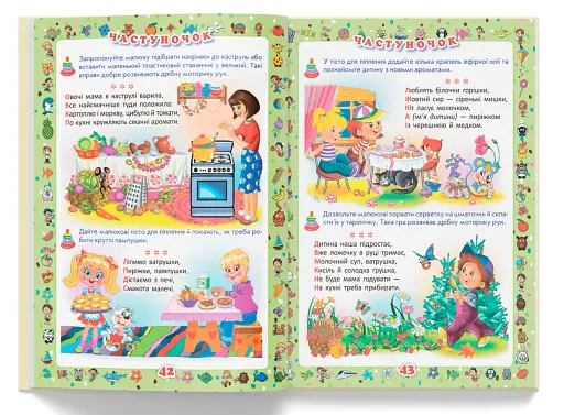 Перша книжка матусі. Розвивальні завдання, веселі ігри, потішки, віршики та пісеньки - фото 7