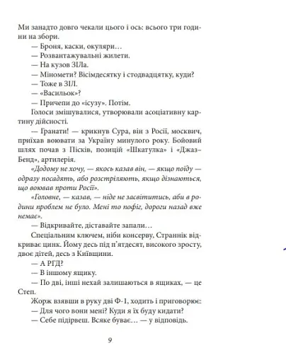 Шахта. Ранкове зведення - фото 10