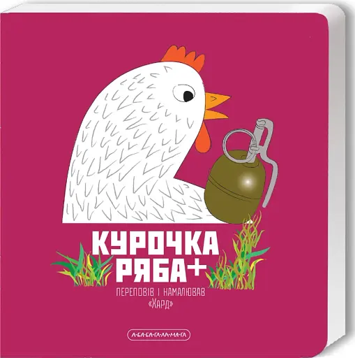 Книжка-картонка Курочка Ряба плюс - фото 2
