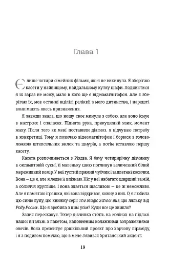 Що знають мої кістки - фото 9