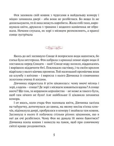 Сонячна дівчинка - Перлулайнен Лана - фото 4