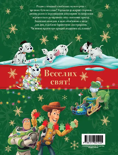 Різдвяні історії. Колекція казок - фото 2