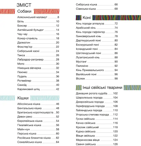 Малята звірята - фото 12