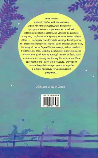 Відчайдушні вершники - фото 3