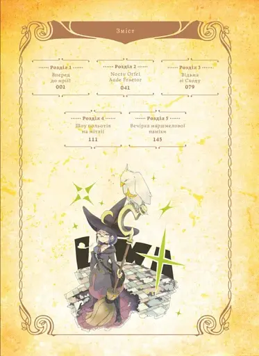 Академія відьмочок. Том 1 - фото 3