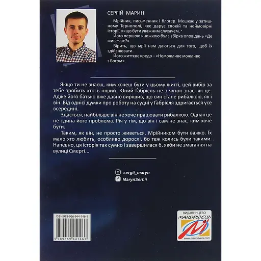 Вартові мрій. Частина 1 - Сергій Марин (9789669441461) - фото 2