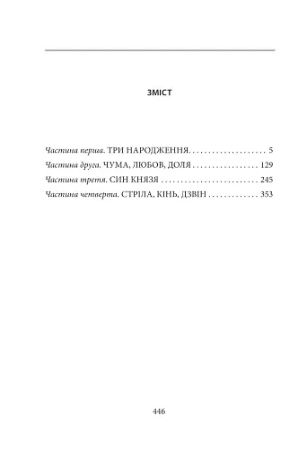 Чорнокнижник і дзвонар - фото 2