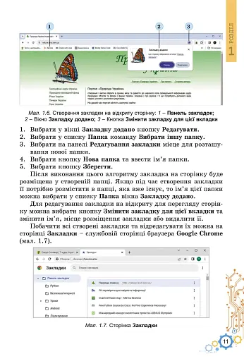Інформатика. 7 клас. Підручник - фото 2