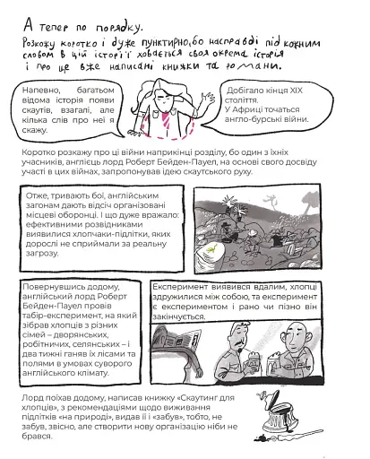 Мій Пласт - фото 2