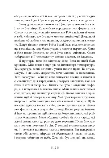 Іскра богів. Не кохай мене - фото 6