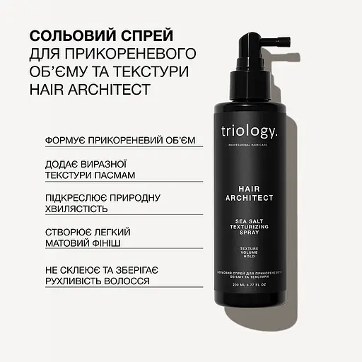 Спрей для волос Triology. Hair Architect солевой для прикорневого объема и текстуры 200 мл - фото 2