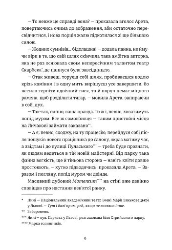 Пані Арета і цвинтар молодиці - фото 5