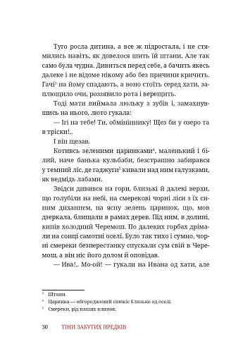 Тіни забутих предків - фото 5