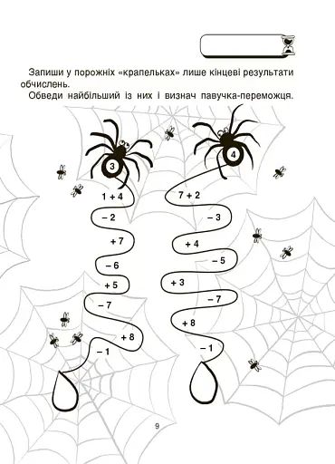 ВАУ математика для дітей 5-6 років - фото 4