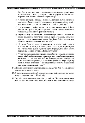 Світова література. 7 клас. Посібник-хрестоматія - фото 10