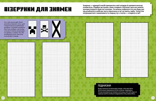 MINECRAFT Як малювати - фото 3