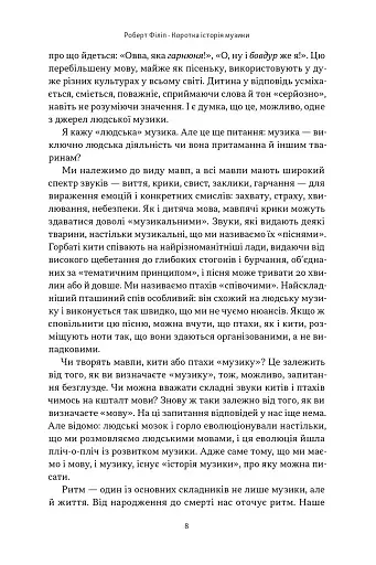 Коротка історія музики - фото 5