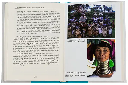 Голі чи покриті. Світова історія одягання та оголення - фото 3