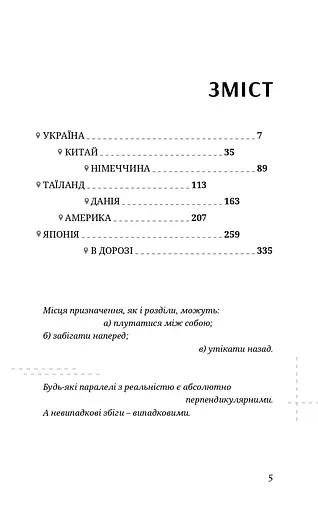 Книга БожеЯвільна - Гудошник Юлія (Книги-XXI) - фото 2