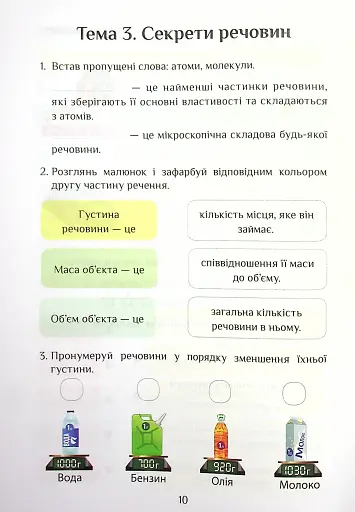 Я досліджую світ. Діагностичні роботи. 4 клас. Частина 1 - фото 10