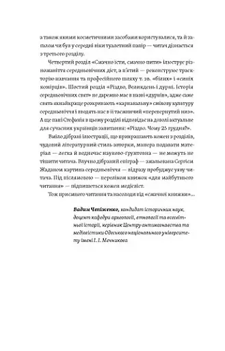 Доба постів і карнавалів. Як жили, пили і кохалися у cередньовіччі - фото 8