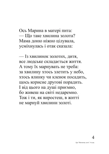 Українська мова. Гра "Поетичне лото" 4 клас - фото 10