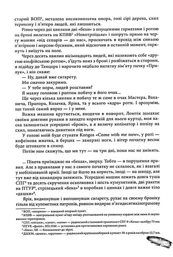 Піхота. Наша земля - фото 6