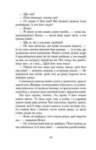 Потоп. У 3 томах. Том 2 - фото 12