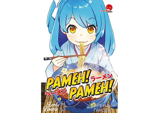 Настільна гра Lords of Boards Рамен! Рамен! (Ramen! Ramen!) (укр.) (LOB2214UA) - фото 2