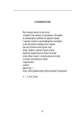 Арії трьох П’єро - фото 6